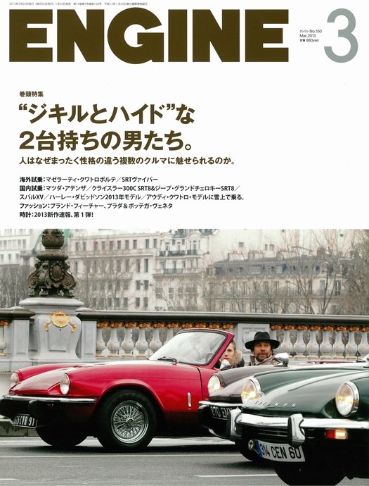 ENGINE 3月号HP.jpg